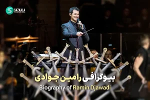 رامین جوادی