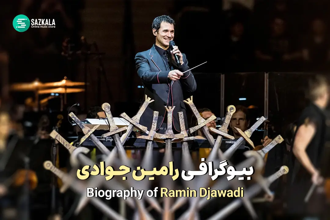 رامین جوادی