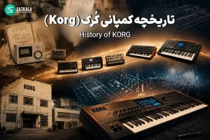 تاریخچه شرکت کرگ Korg