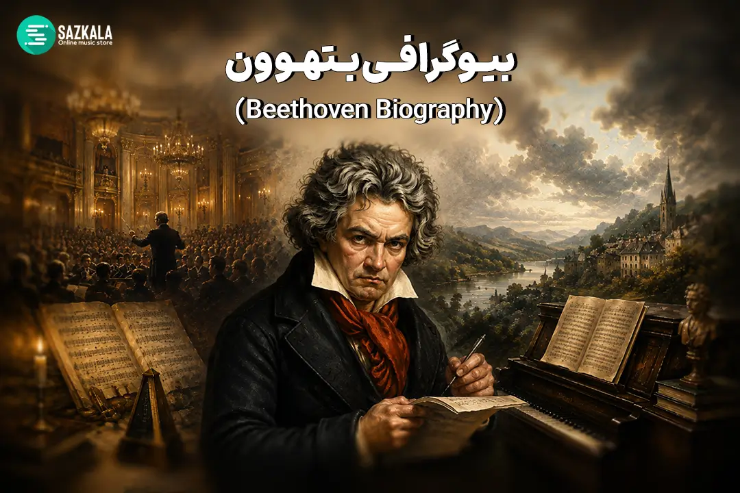 بتهوون