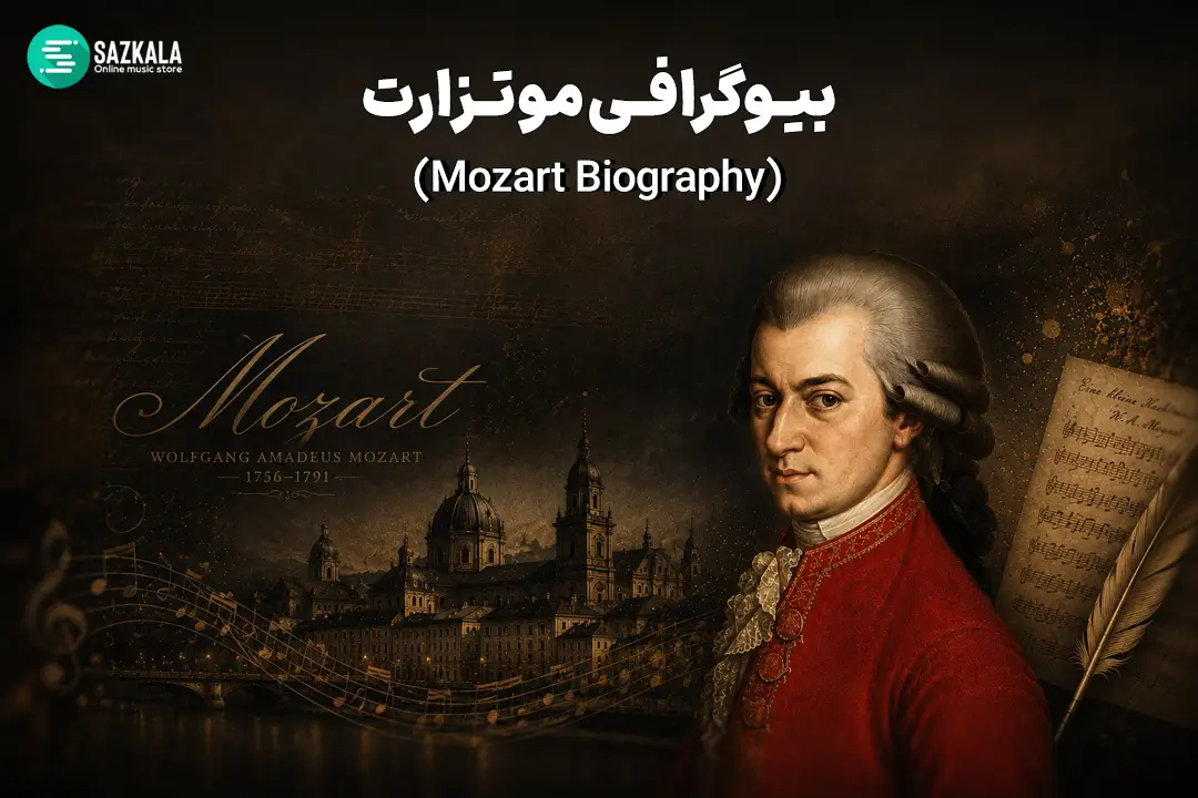 بیوگرافی موتسارت (موتزارت)