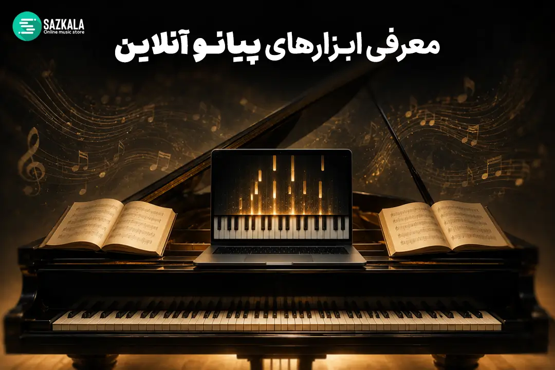 پیانو آنلاین