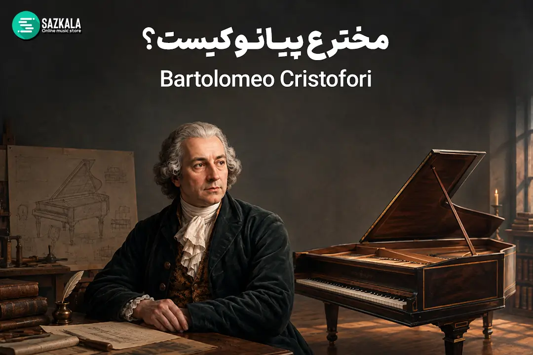مخترع پیانو