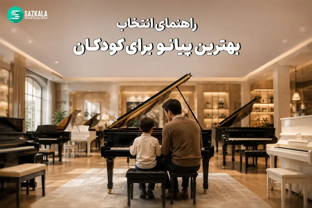 بهترین پیانو برای کودکان