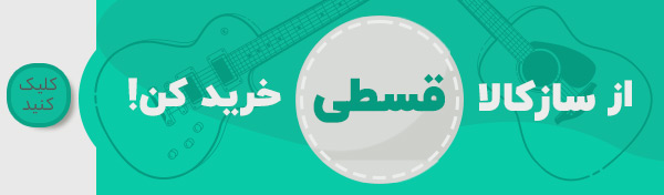 خرید اقساطی ساز