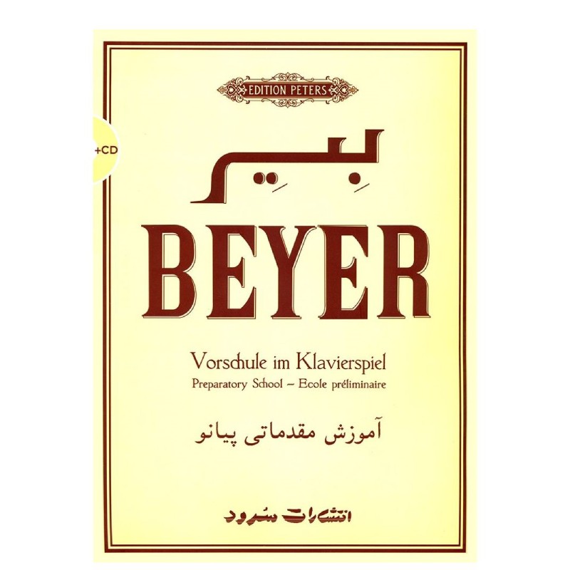 آموزش مقدماتی پیانو - بیر