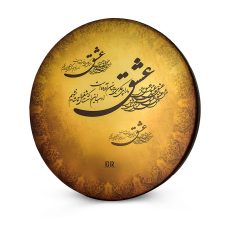 دف دربندی مدل عشق